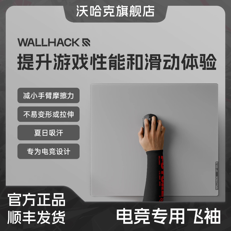 Esports Gaming Arm Sleeve - Wallhack Esports – tapis de souris